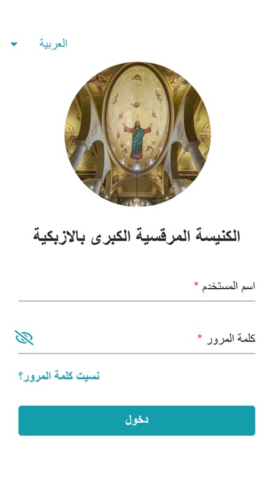 الكنيسة المرقسية بالازبكية Screenshot