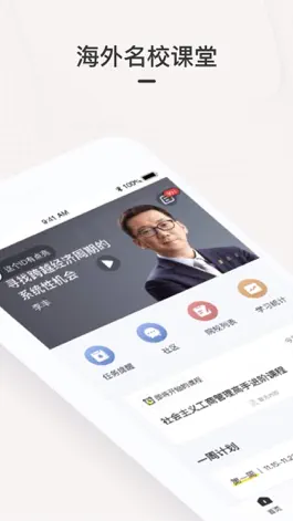 Game screenshot 海外名校课堂 mod apk
