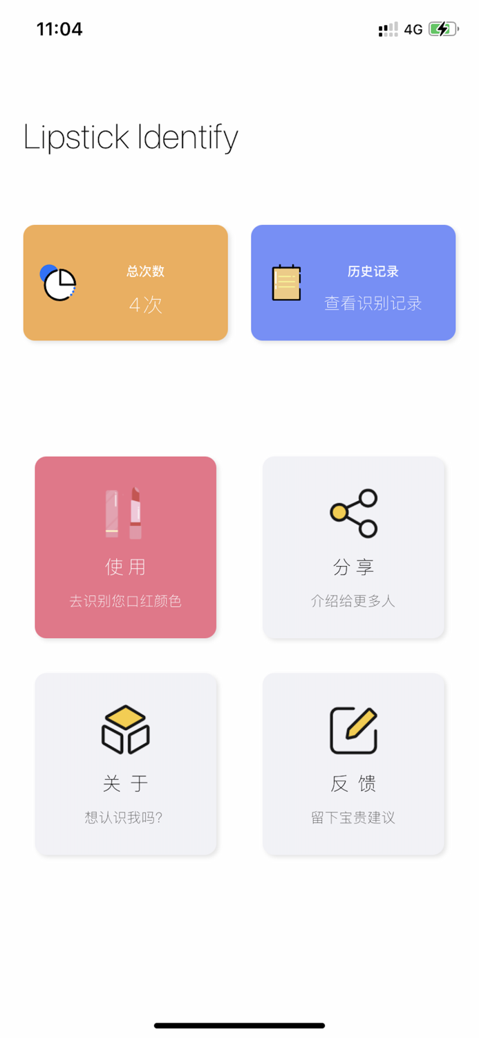 Lipstick Identify-一款识别您面部口红的工具