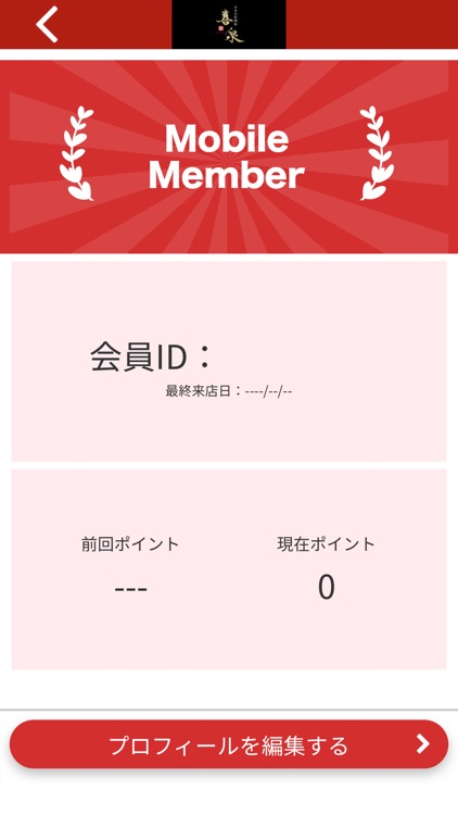 幸せの居酒屋 喜泉 公式アプリ