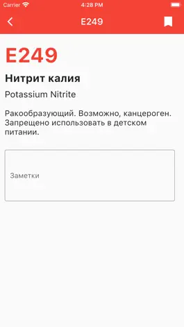 Game screenshot Е-Добавки: Справочник apk