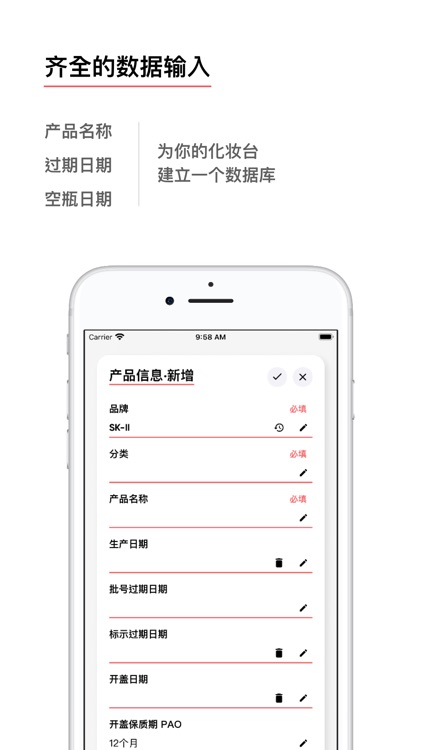 红线 - 化妆品批号查询和管理 screenshot-4