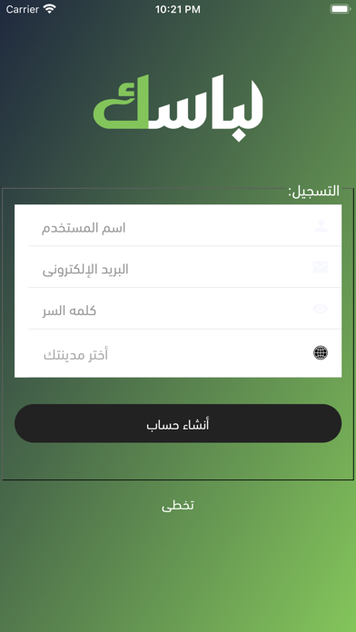 لباسك Screenshot