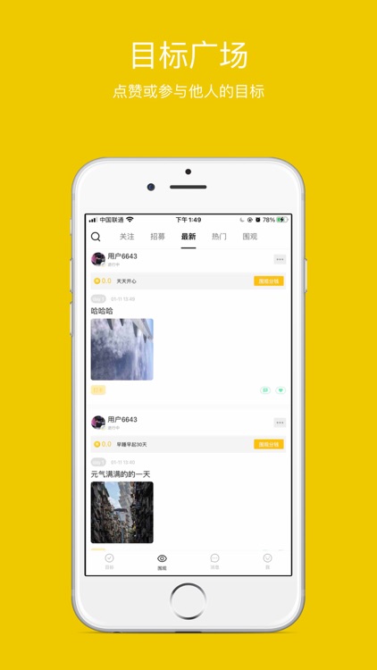 打卡小队-多人参与同一个目标 screenshot-4