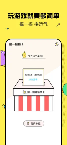 Game screenshot 决定鸭 apk