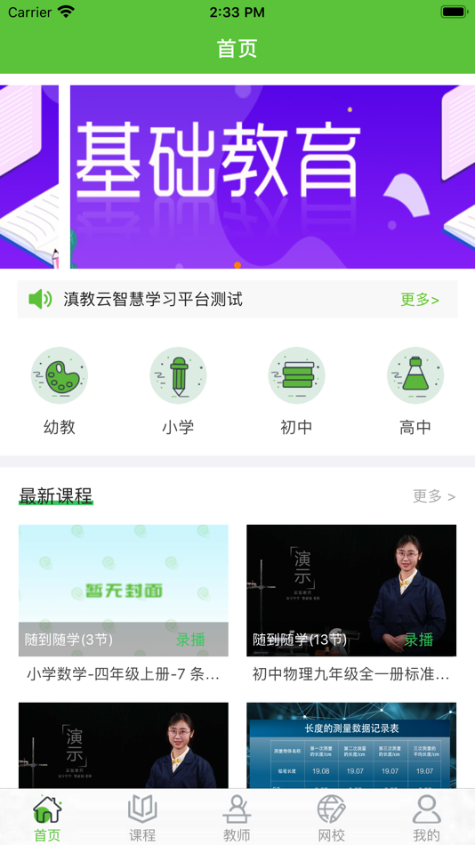 #1. 滇教云智慧学习 (iOS) 게시자: Yun Nan Education Information Technology Co.,Ltd