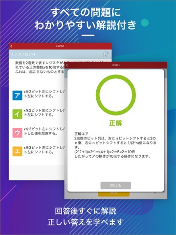 基本情報技術者｜スキマ時間で合格率アップ!のおすすめ画像2