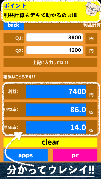 原価率利益率-価格計算アプリ screenshot1