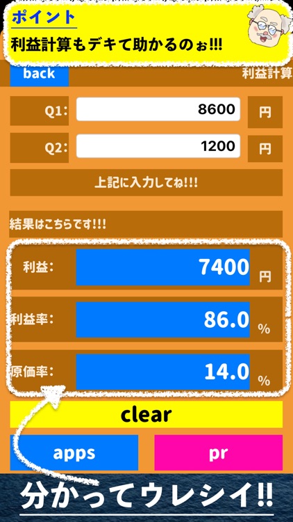 原価率利益率-価格計算アプリ screenshot-8