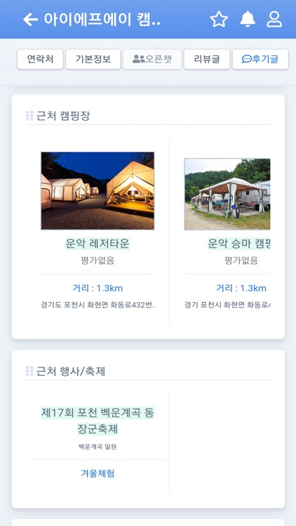 호호캠핑 screenshot-5