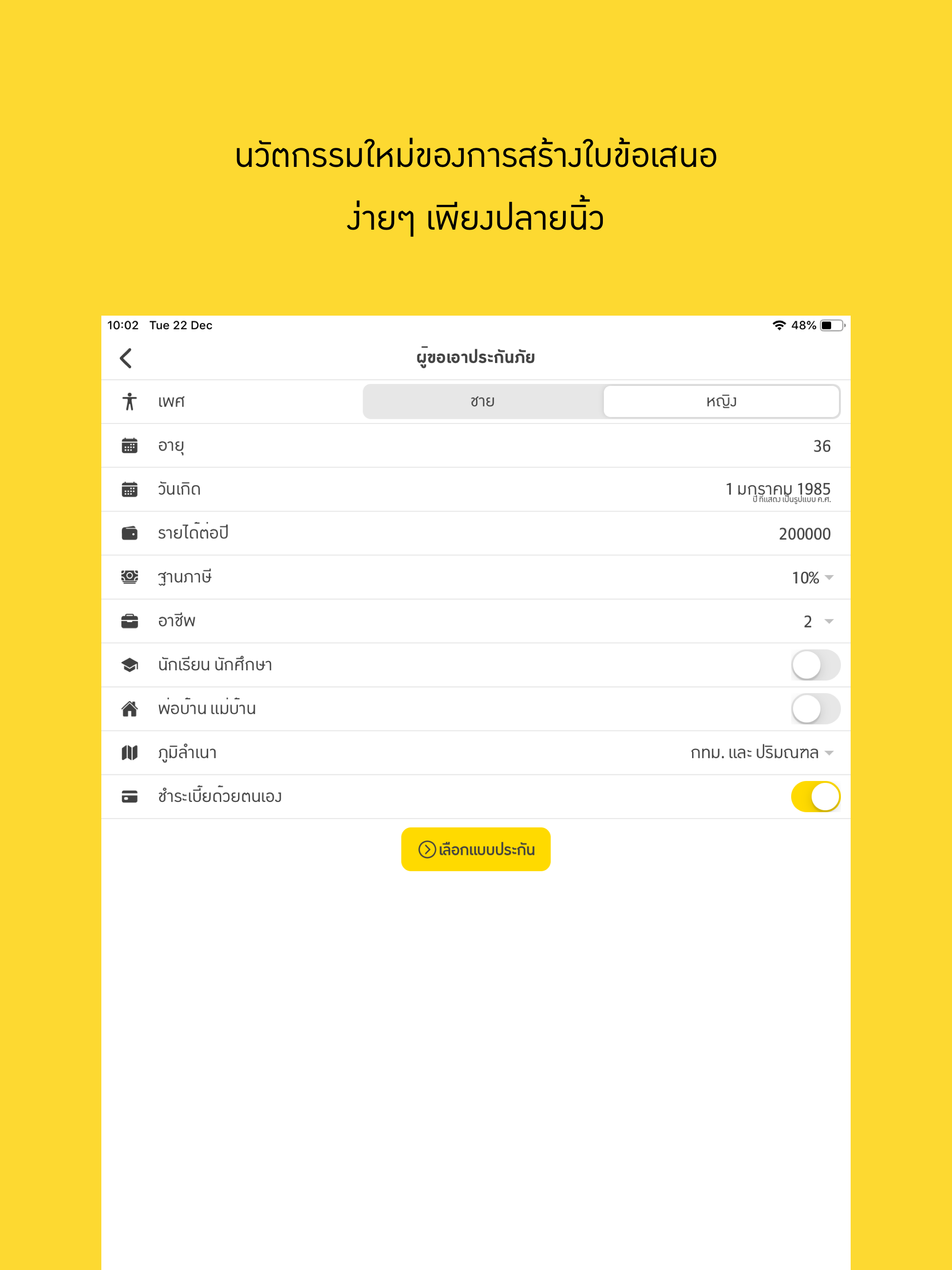 AllianzAyudhya-QuoteExpressBAY screenshot 6