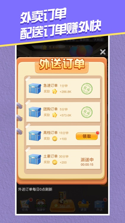 开心超市-全民一起开超市