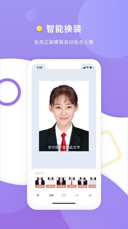 最美证件照-快速制作合格证件照 screenshot-3