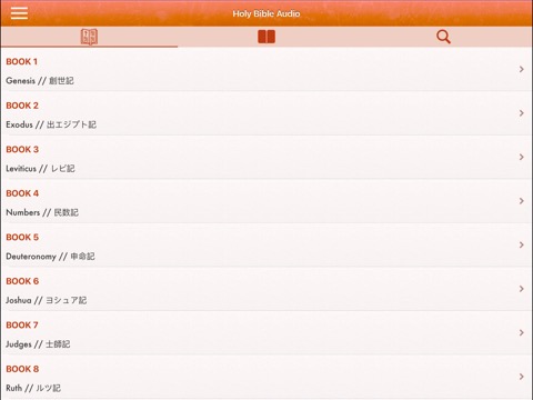 日本聖書オーディオとテキスト Japanese Bibleのおすすめ画像6