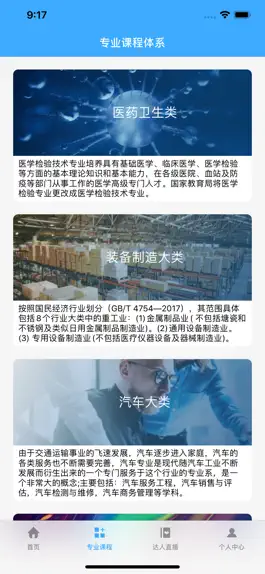 Game screenshot 今饭碗职教 apk