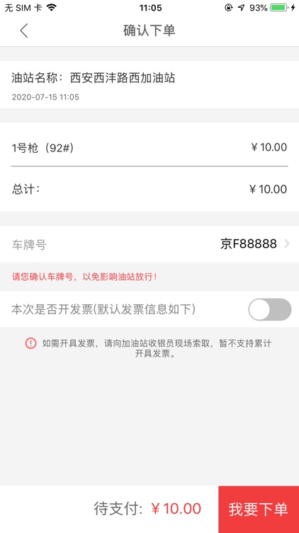 车到加油-优惠加油利器 screenshot-3