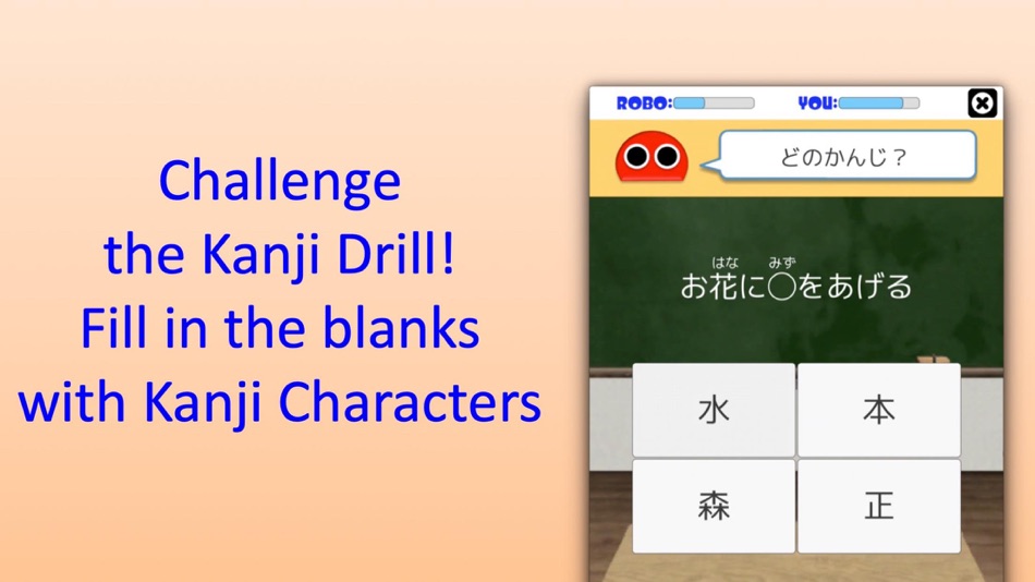 Kanji Drill Robo - 2.3 - (iOS)