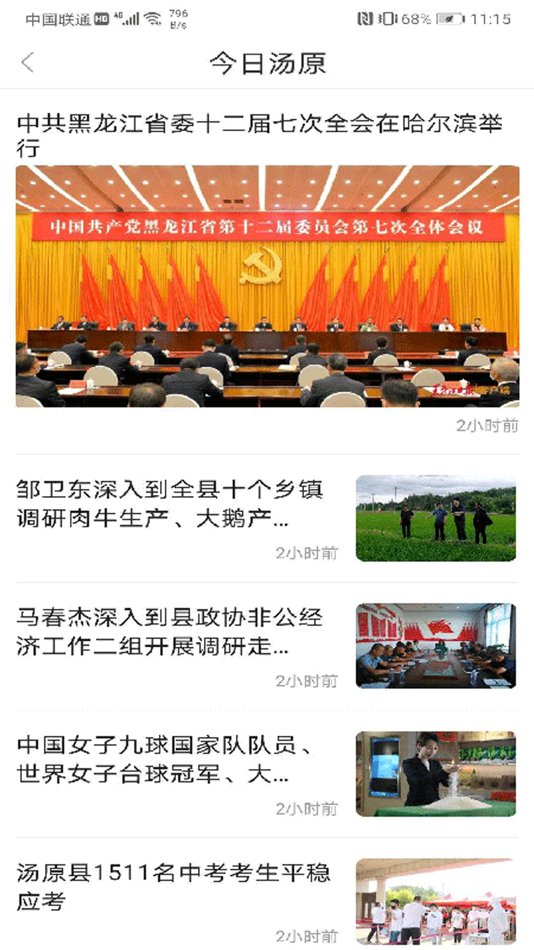#2. 汤原融媒 (iOS) 由: Tangyuan County Fusion Media Center