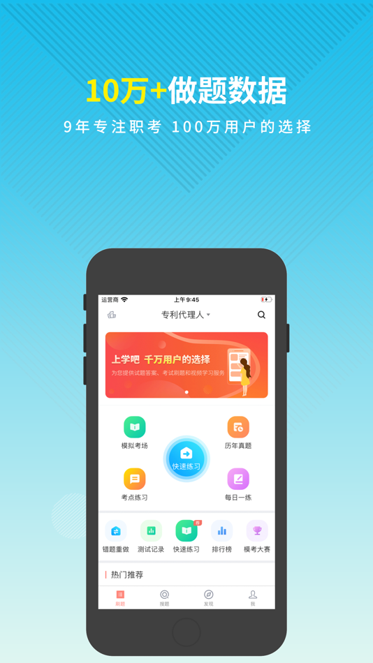 #1. 专利代理人资格考试题库 (iOS) 由: 优积谷网络科技有限公司