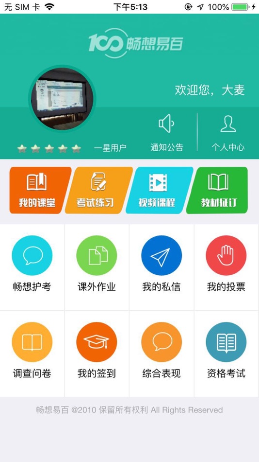 #4. 畅想易百学生端 (iOS) By: 潍坊高新区畅想教育培训中心