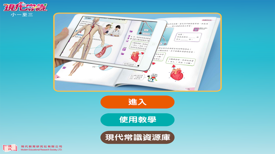 #1. 現代常識 AR 初小 (iOS) 由: Modern Educational Research Society, LTD