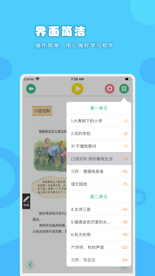 #4. 语文三年级上册-人教版小学语文点读教材 (iOS) Podle: 卫英 肖
