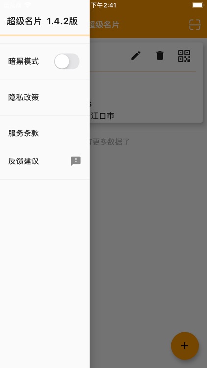 超级名片 screenshot-8