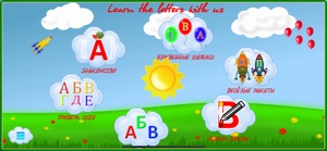 Азбука для детей - алфавит screenshot #6 for iPhone