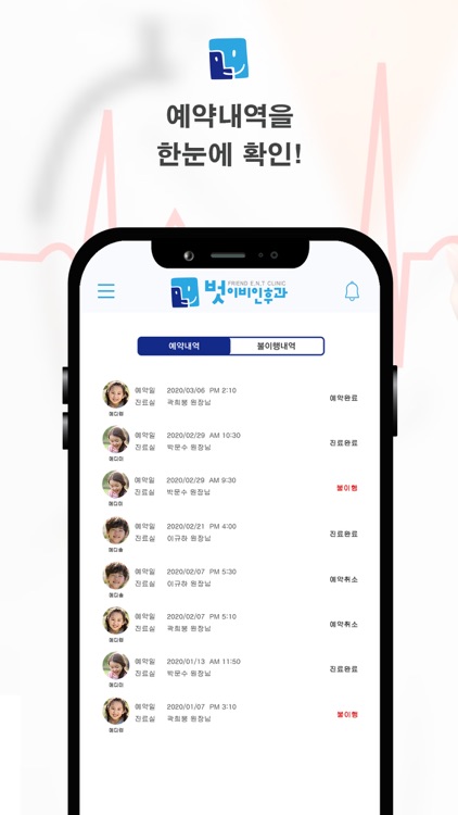 벗이비인후과 screenshot-8