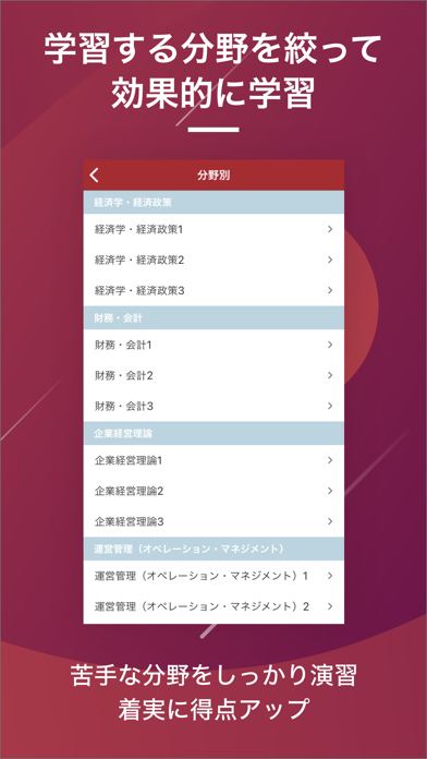 中小企業診断士  資格試験対策｜D-Learning Screenshot