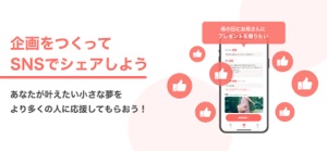 小さな夢を叶えよう - amica (アミカ) screenshot #2 for iPhone