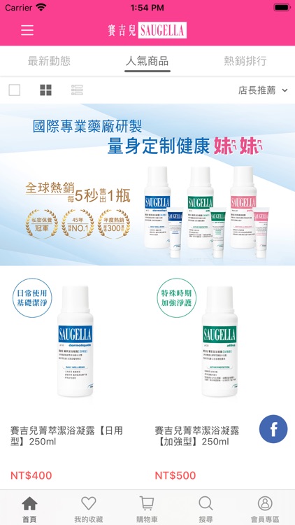 賽吉兒Saugella頂級私密保養品 screenshot-4