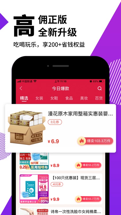 高佣联盟-全新正版的升级返利app！