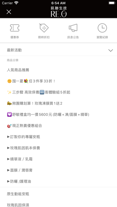 訊聯生技REO Screenshot