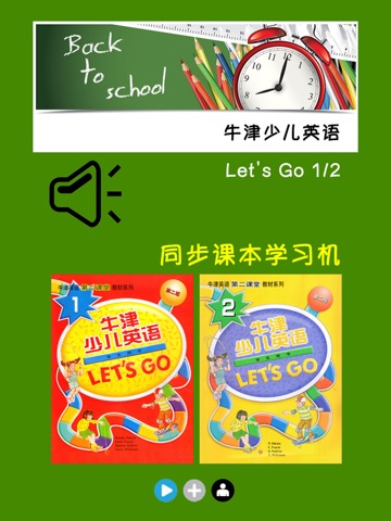 牛津少儿英语Let’s Go 1/2 -最佳初级小学教材のおすすめ画像1