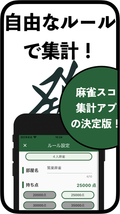 麻雀スコア -点数/収支集計アプリのスクリーンショット2 麻雀スコア -点数/収支集計アプリのスクリーンショット2