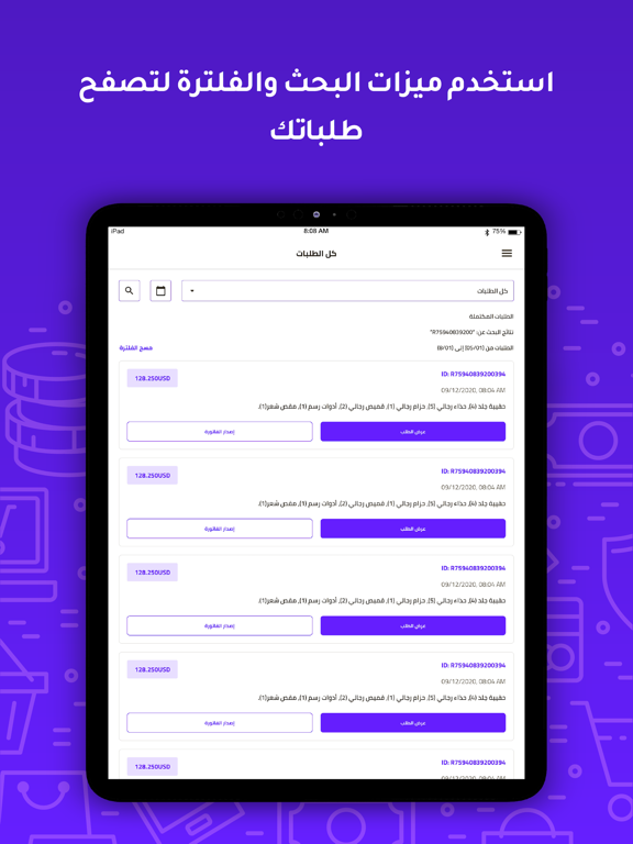 مكاني+ iPad screenshot 6 - Shopping app
