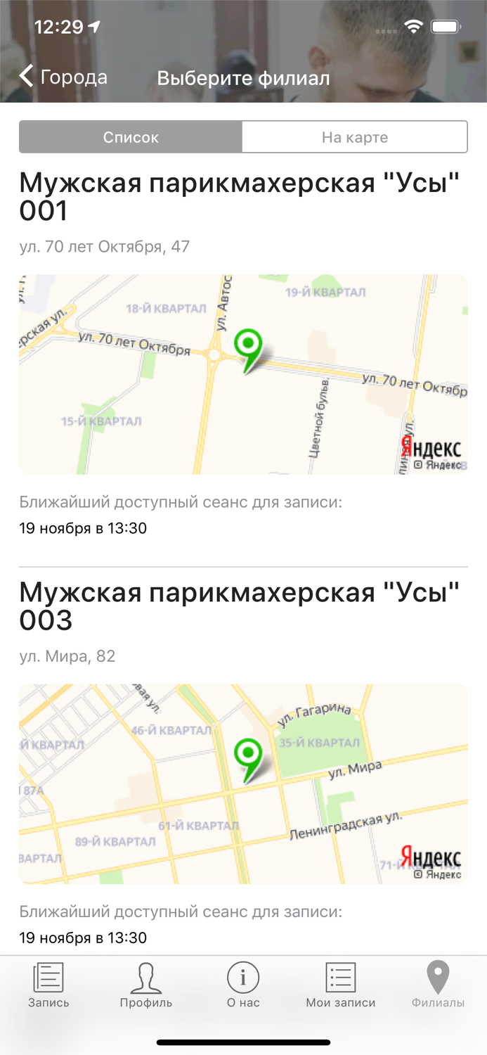 Мужская парикмахерская УСЫ