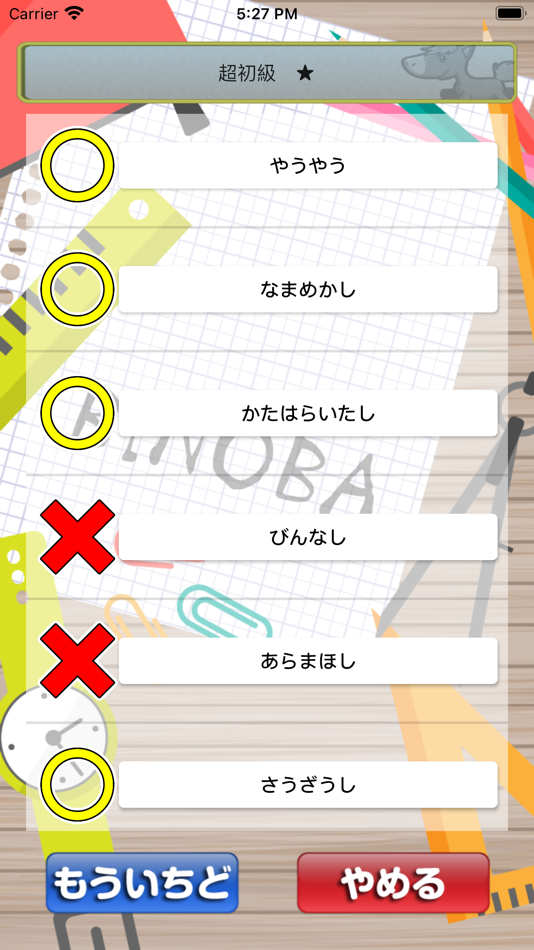 #4. ビノバ 中学 古文単語 (iOS) By: funspire, Inc.