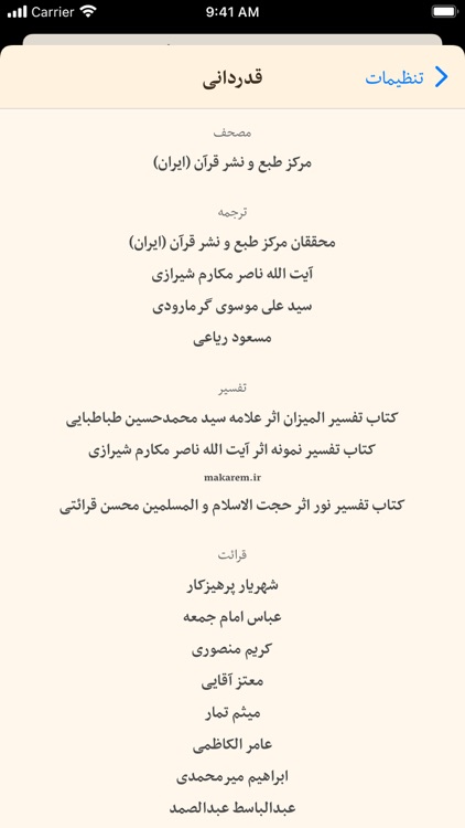 قرآن هادی با ترجمه تفسیر فارسی screenshot-9