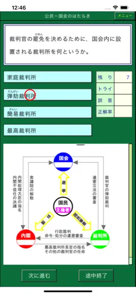 Game screenshot 中学政経ー１問１答 apk