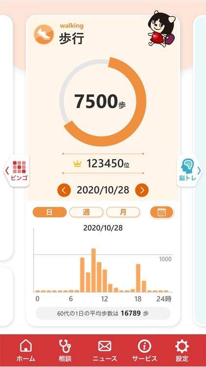 太陽生命の健康増進アプリ