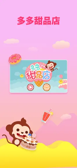 Game screenshot 多多甜品店 mod apk