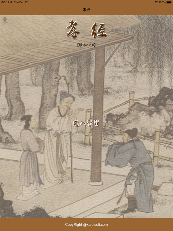 Screenshot #5 pour 国学之孝经完整注释兼语音诵读版