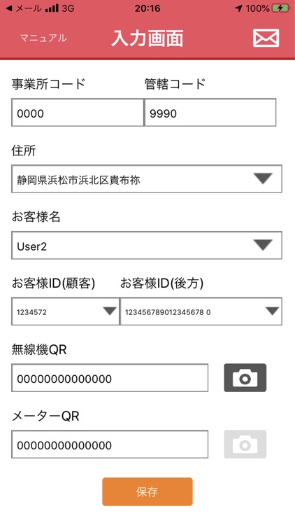 LPWA端末 設置支援ツール