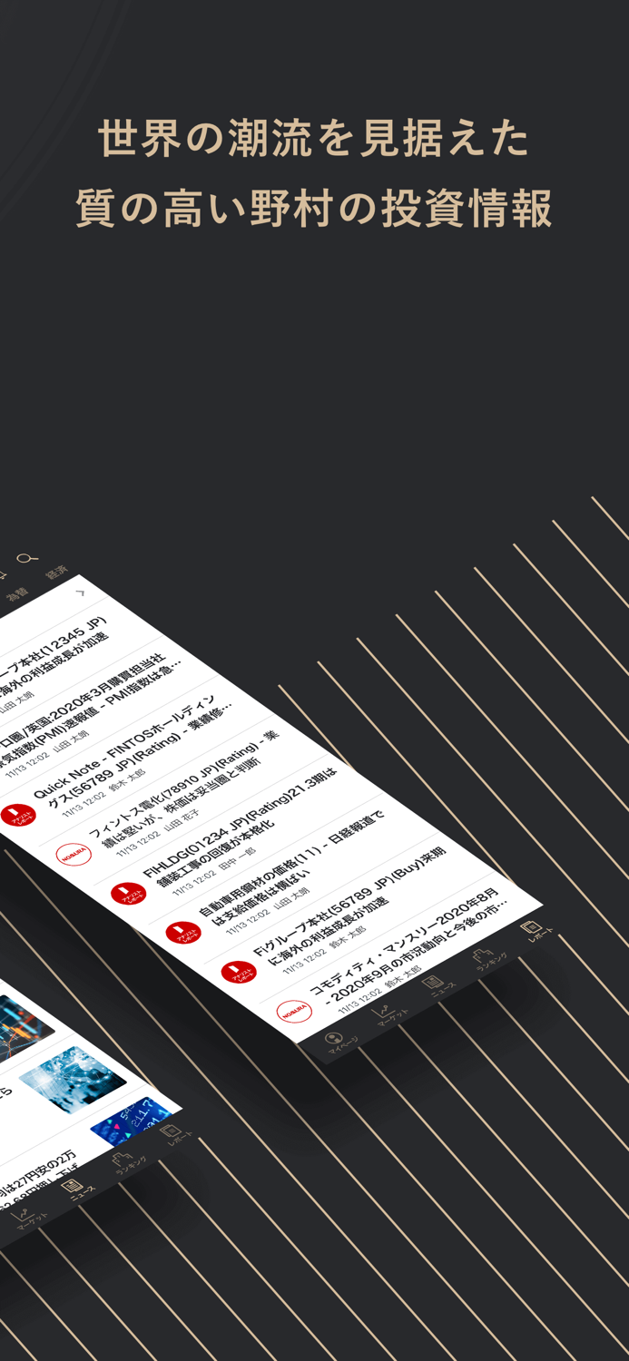 FINTOS 野村の投資情報アプリ（フィントス！）