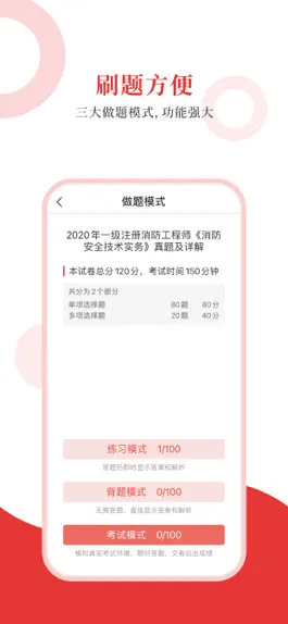 Game screenshot 一级消防工程师圣题库 apk