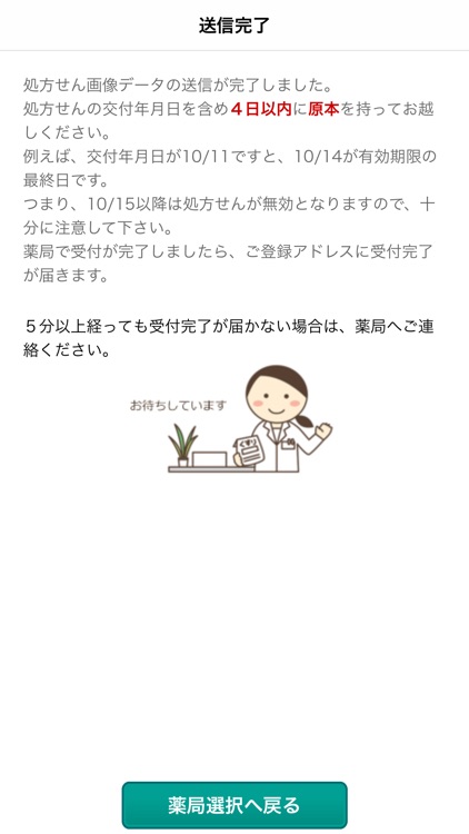 処方箋送信&健康情報提供アプリ　あけぼのファーマシーグループ screenshot-3