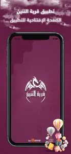 قرية التنين screenshot #1 for iPhone