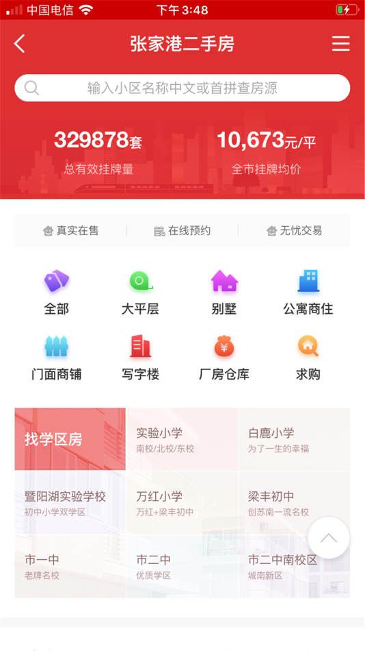 #2. 张家港房产网 (iOS) Podle: Anzhuoe